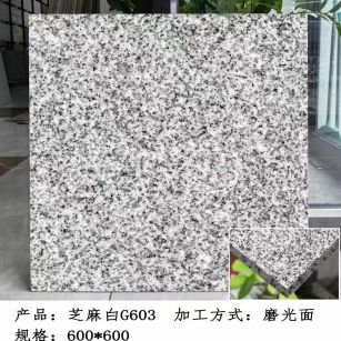 呼和浩特芝麻白光面