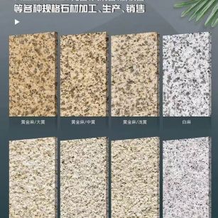 呼和浩特 黄金麻白麻样品展示