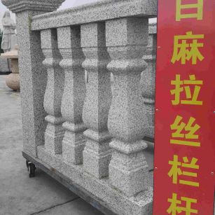呼和浩特 白麻花岗岩拉丝栏杆花瓶柱将军柱