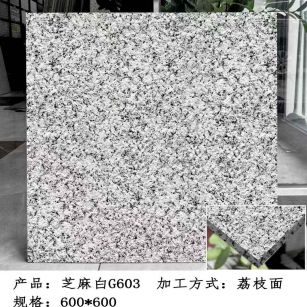 呼和浩特芝麻白荔枝面