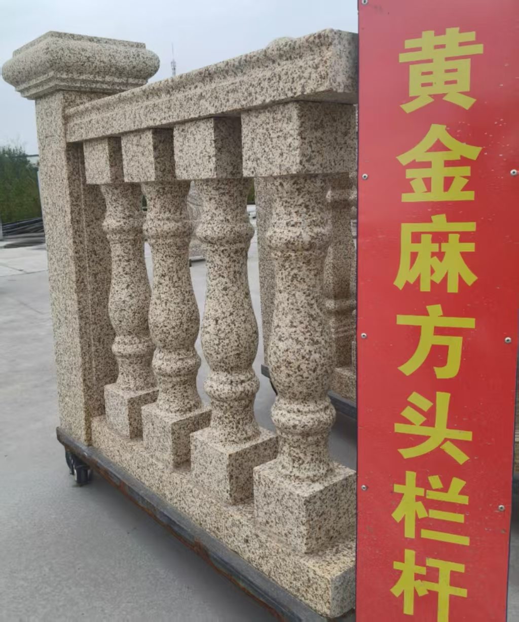 呼和浩特 黄金麻花岗岩方光栏杆花瓶柱将军柱