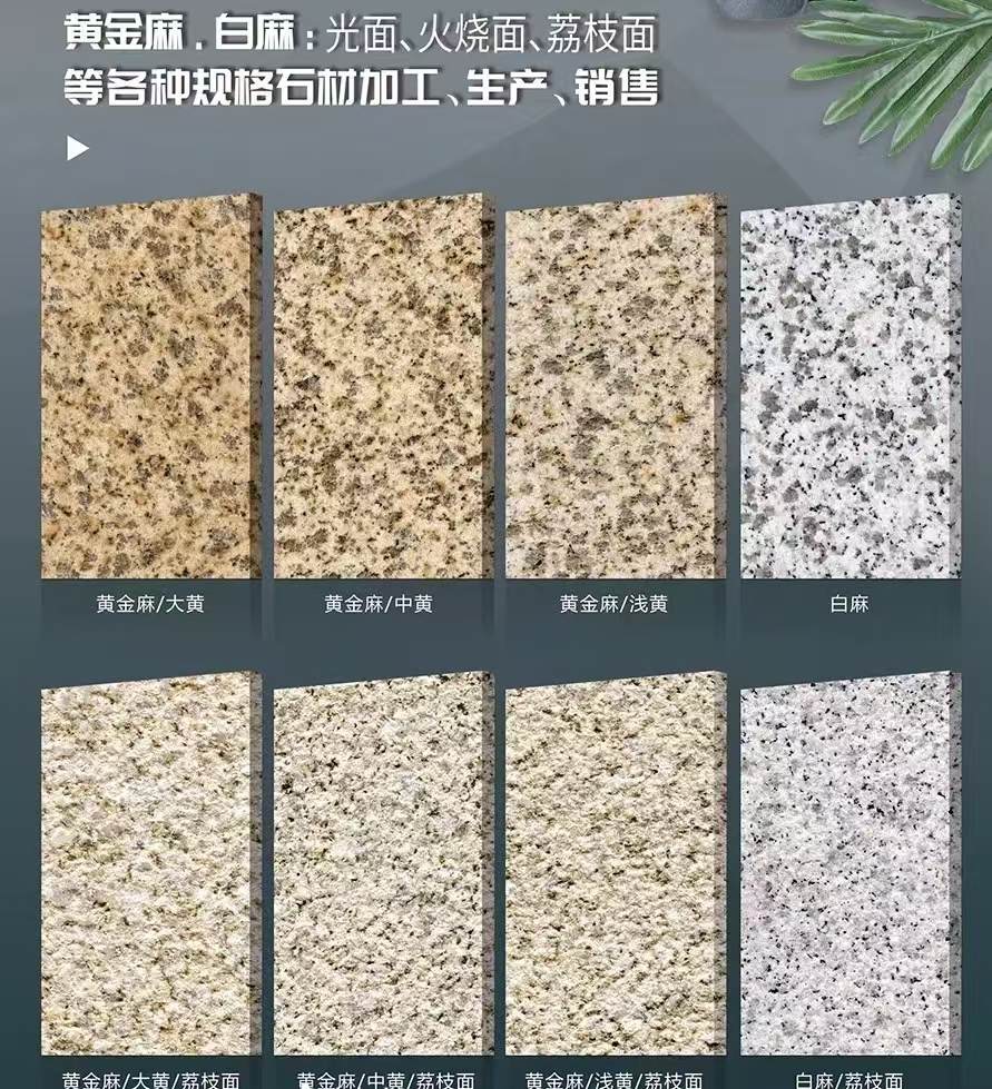 呼和浩特 黄金麻白麻样品展示