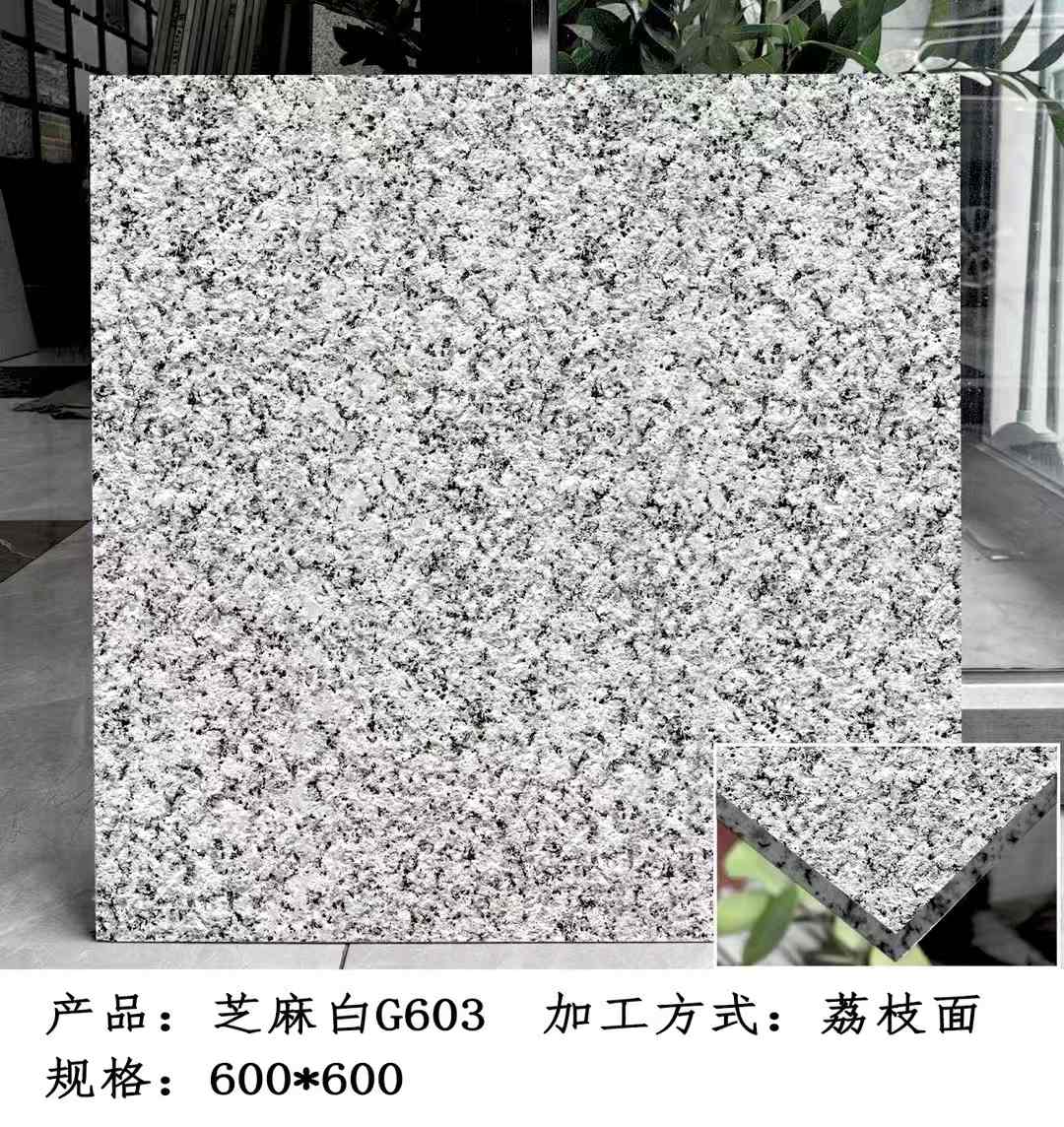 呼和浩特芝麻白荔枝面