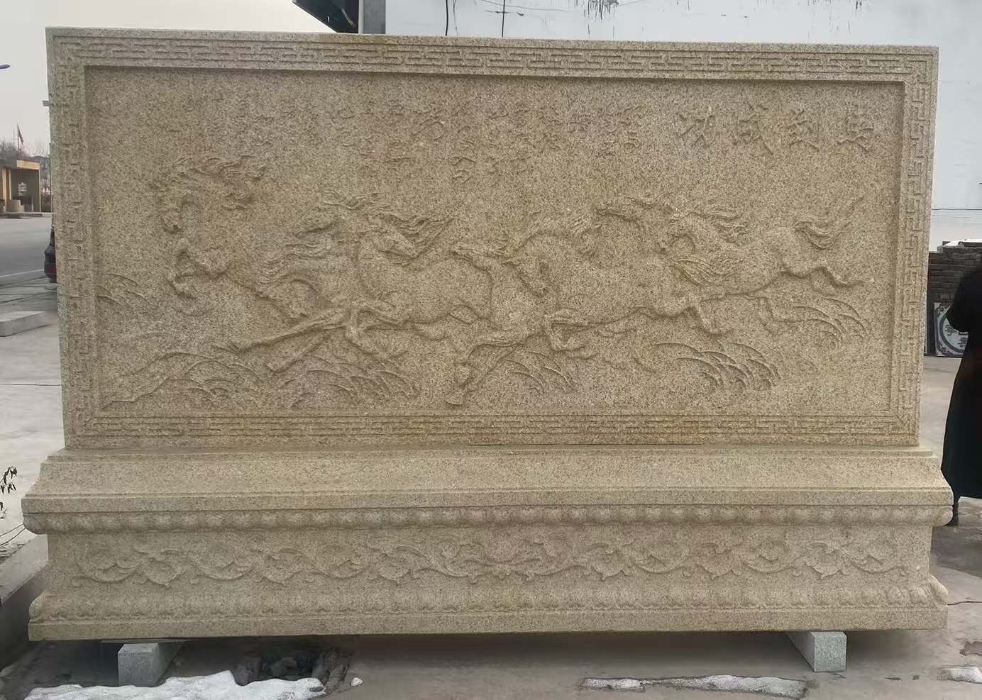 呼和浩特 黄金麻花岗岩照壁，屏风，影壁（马到成功）